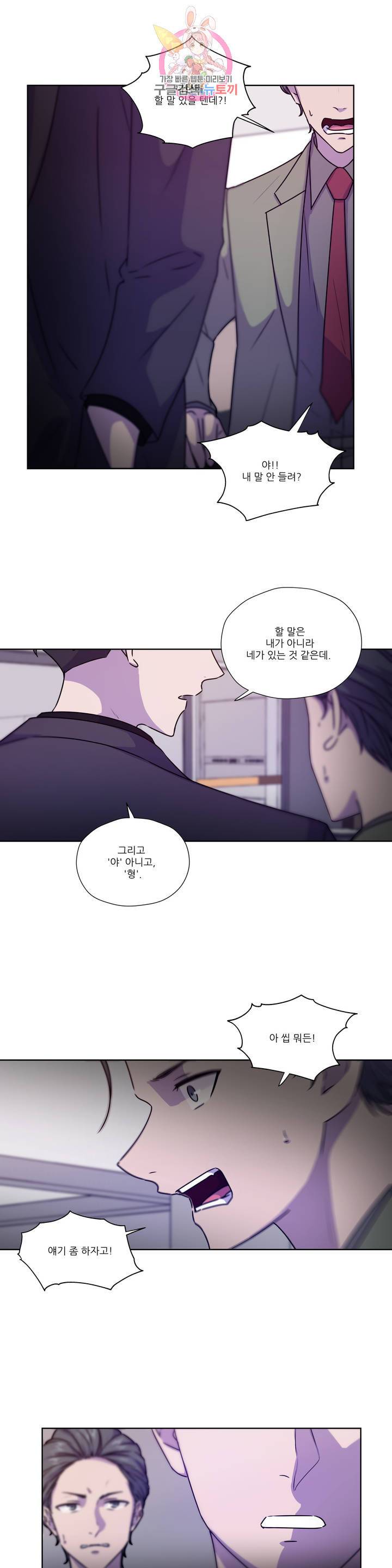 물 위에서 노래하다 50화 2