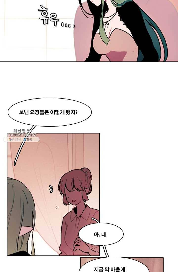 엔드와 세이브 107화 푸른숲(13) 2