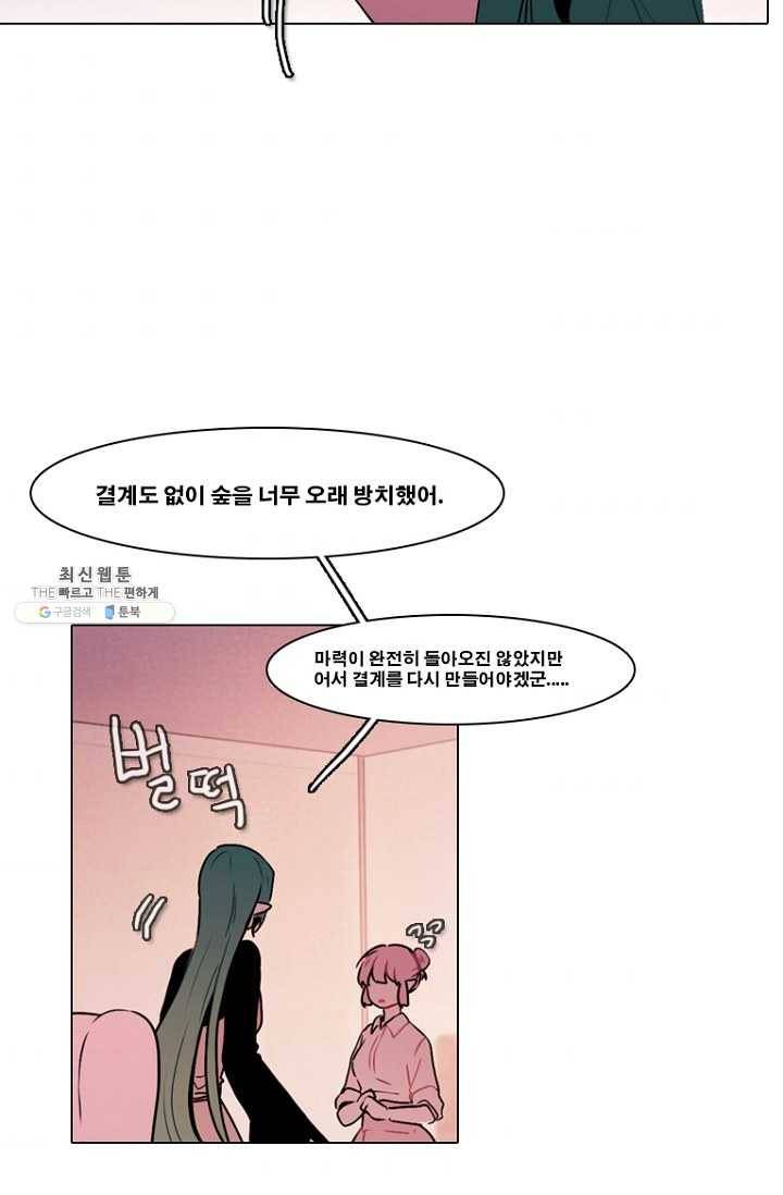 엔드와 세이브 107화 푸른숲(13) 4