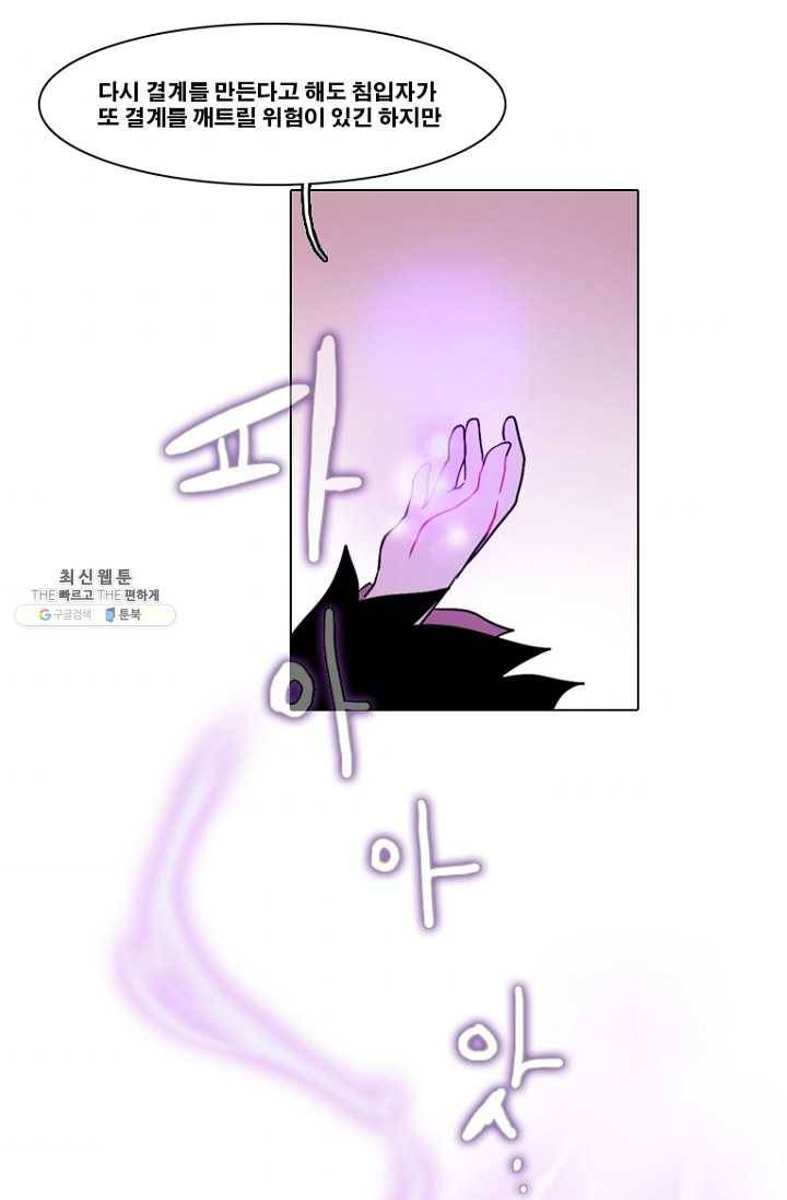 엔드와 세이브 107화 푸른숲(13) 5