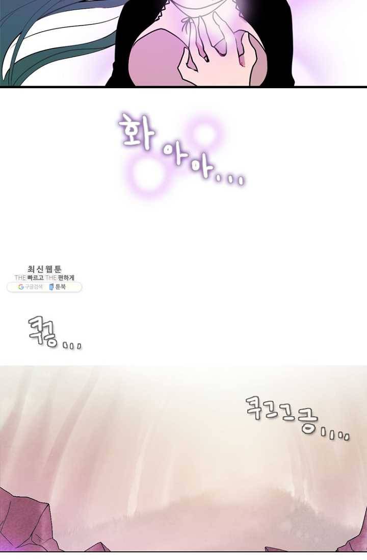 엔드와 세이브 107화 푸른숲(13) 7