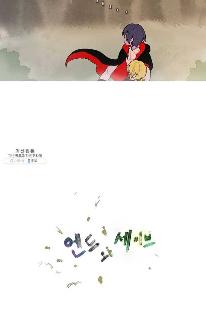 엔드와 세이브 107화 푸른숲(13) 12