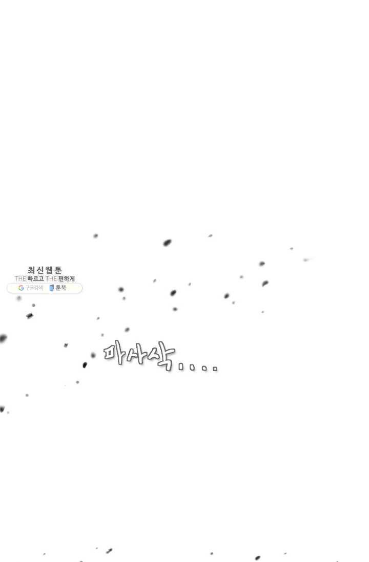 엔드와 세이브 107화 푸른숲(13) 13