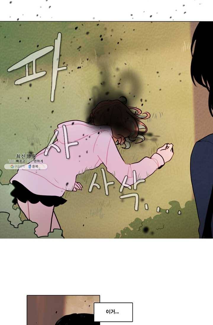 엔드와 세이브 107화 푸른숲(13) 14