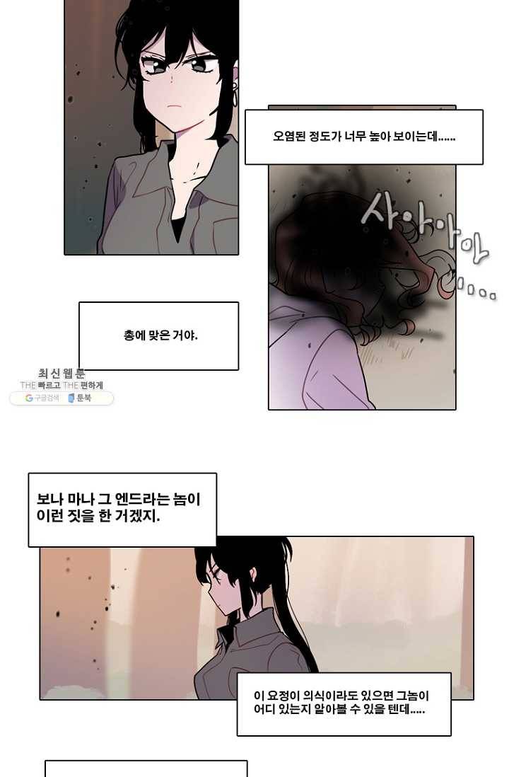엔드와 세이브 107화 푸른숲(13) 15