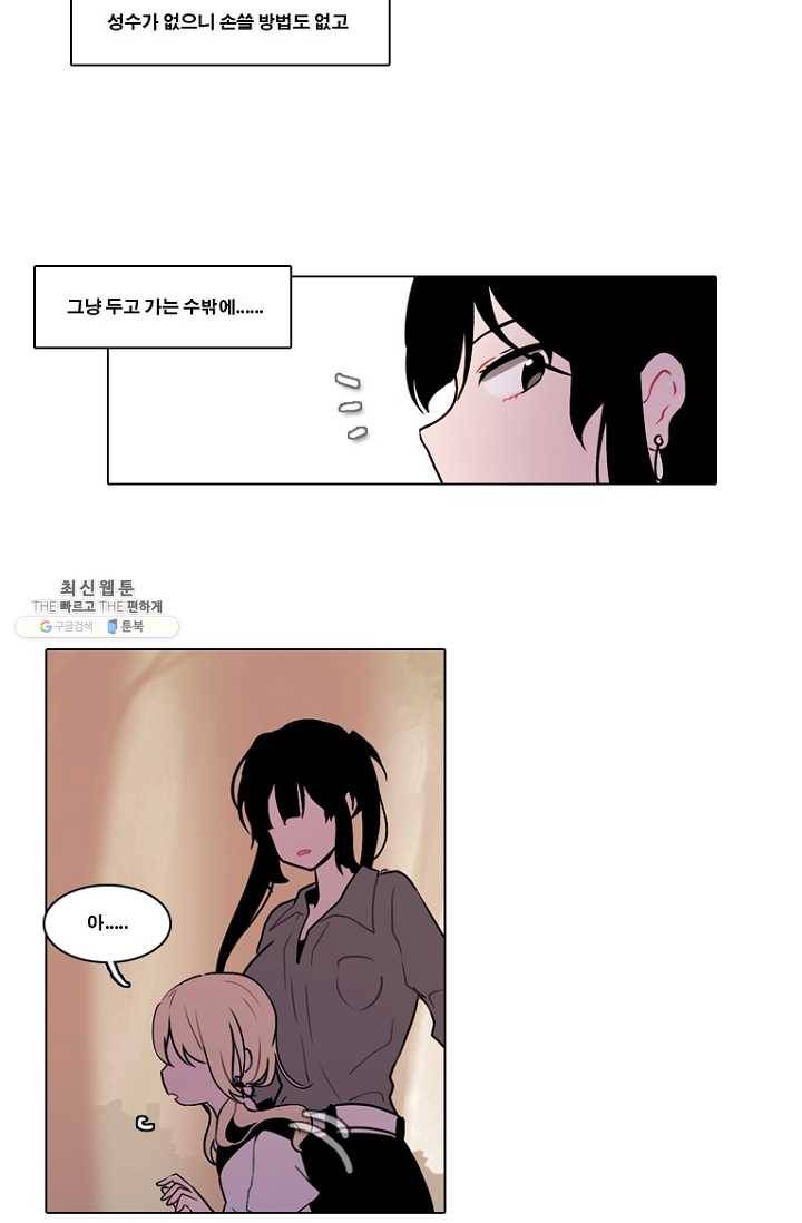 엔드와 세이브 107화 푸른숲(13) 16