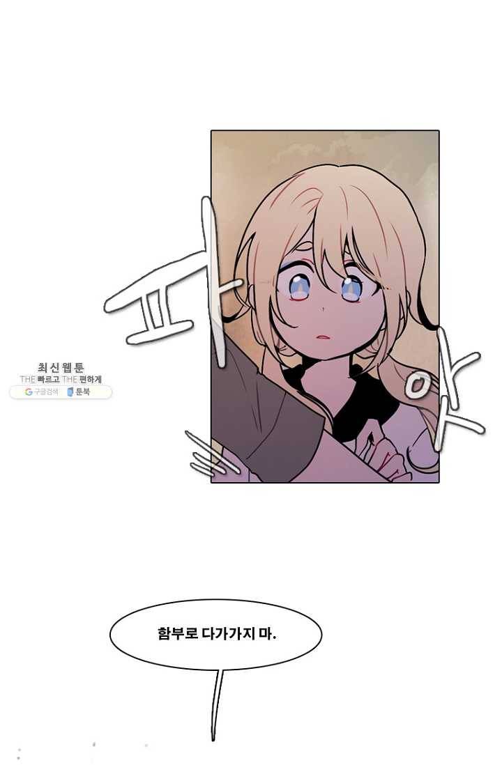 엔드와 세이브 107화 푸른숲(13) 17