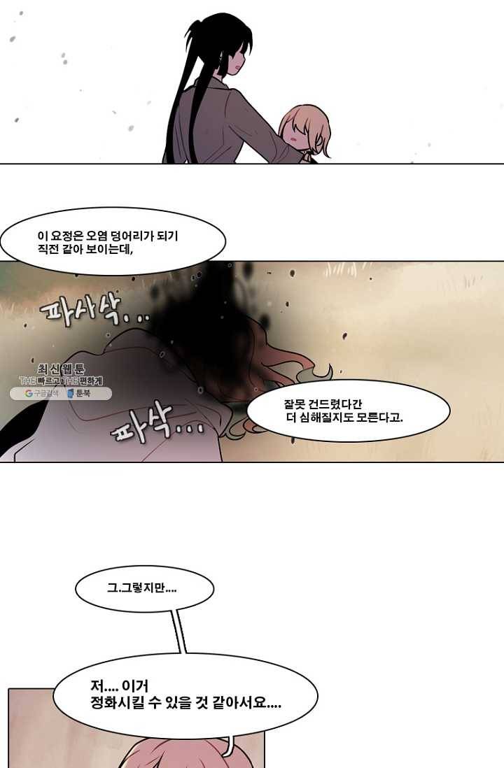 엔드와 세이브 107화 푸른숲(13) 18