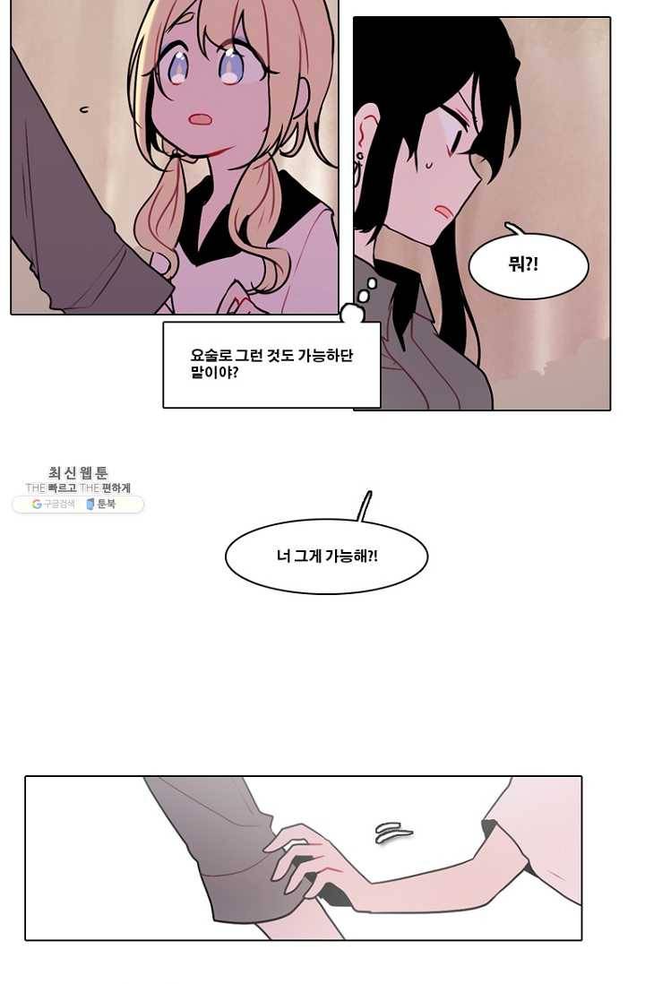 엔드와 세이브 107화 푸른숲(13) 19