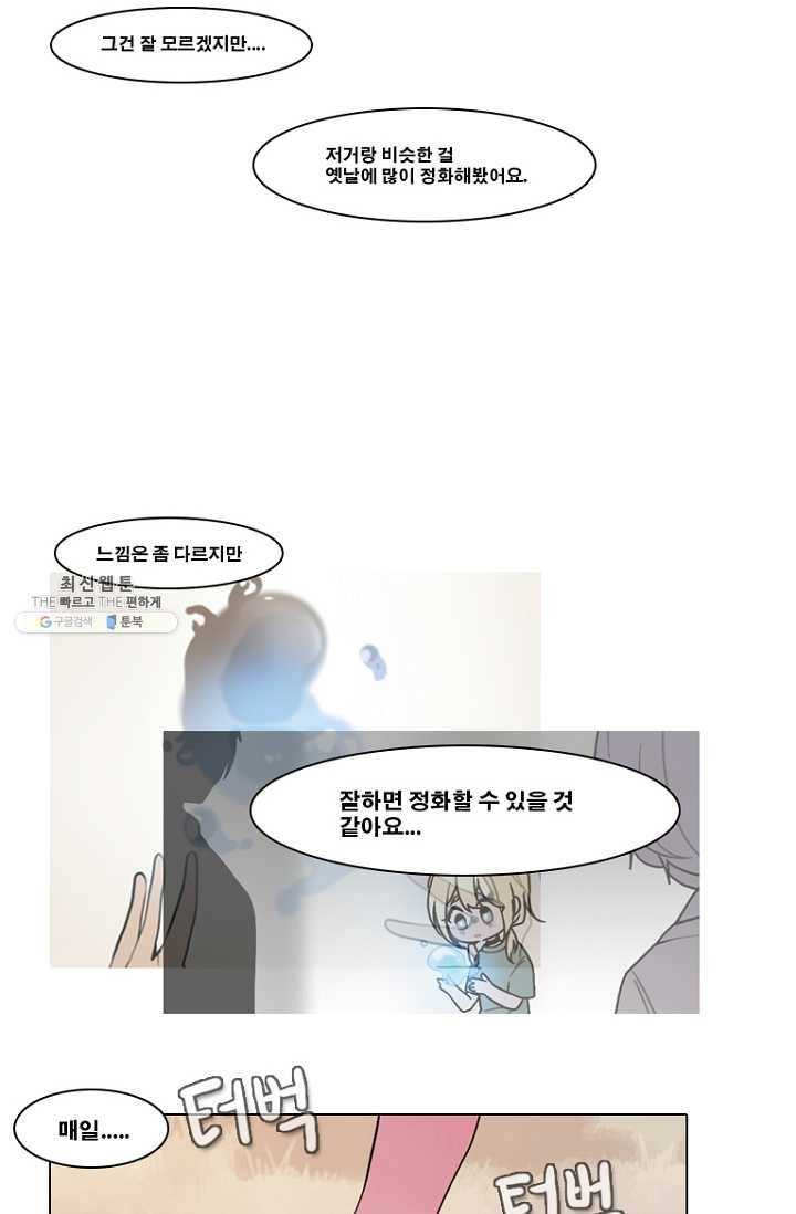 엔드와 세이브 107화 푸른숲(13) 20