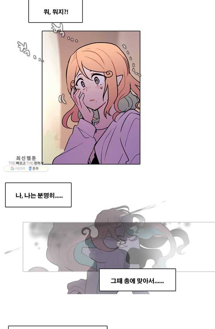 엔드와 세이브 107화 푸른숲(13) 31