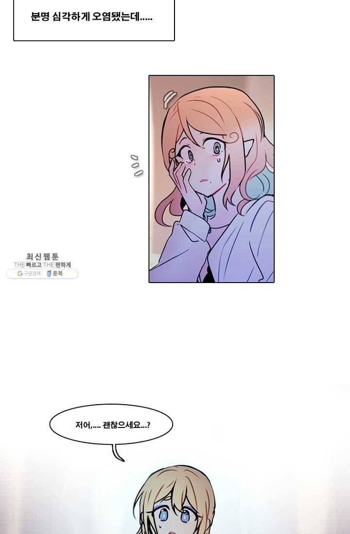 엔드와 세이브 107화 푸른숲(13) 32