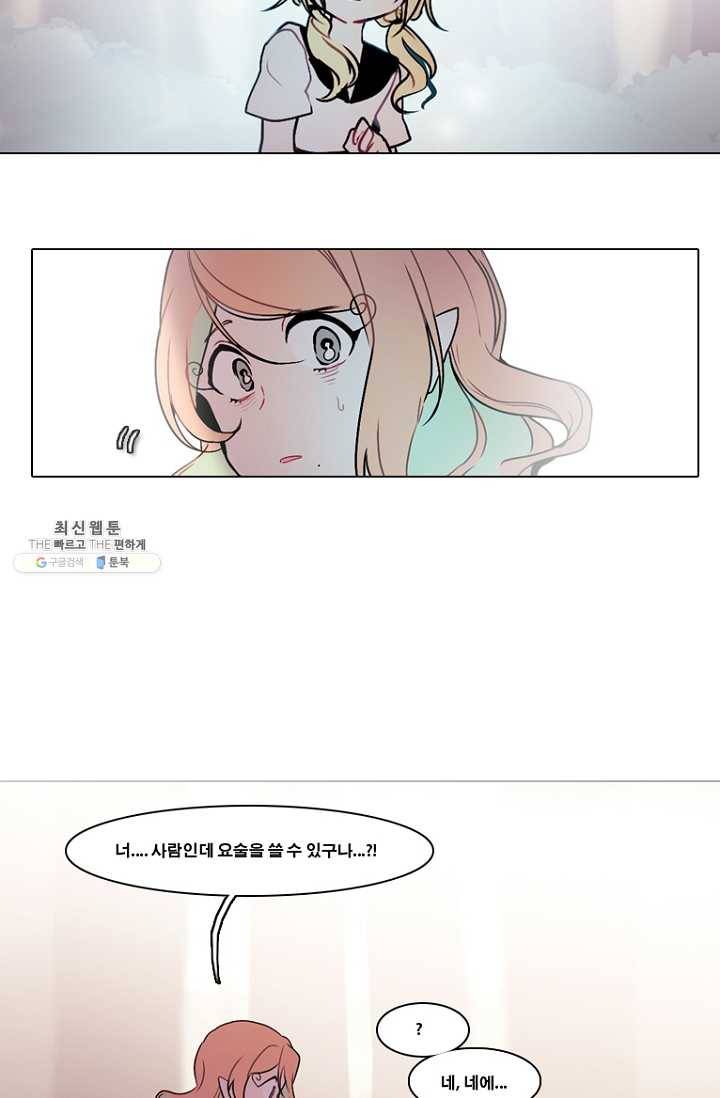 엔드와 세이브 107화 푸른숲(13) 33