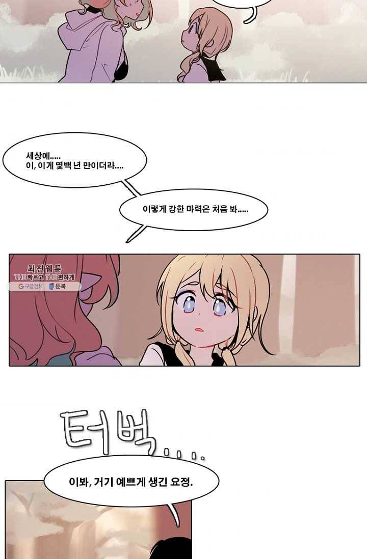 엔드와 세이브 107화 푸른숲(13) 34