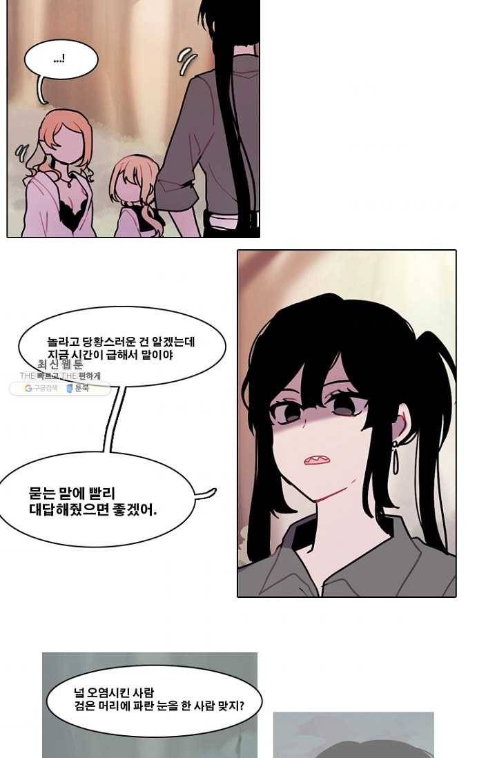 엔드와 세이브 107화 푸른숲(13) 35