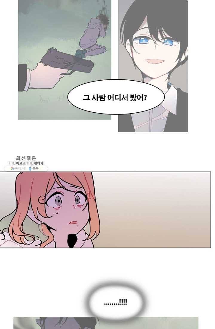 엔드와 세이브 107화 푸른숲(13) 36