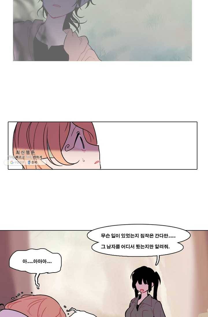 엔드와 세이브 107화 푸른숲(13) 37