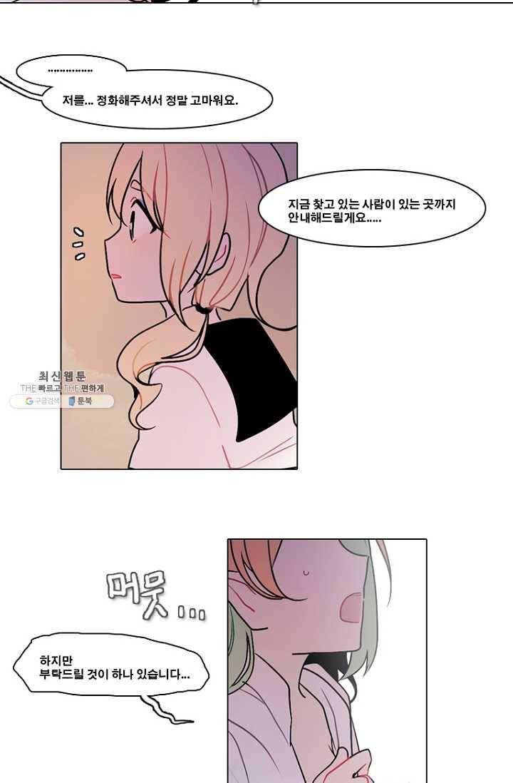 엔드와 세이브 107화 푸른숲(13) 39