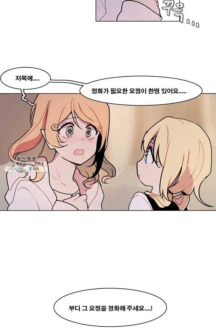엔드와 세이브 107화 푸른숲(13) 40