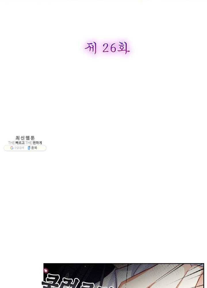 악녀하렘 26화 2