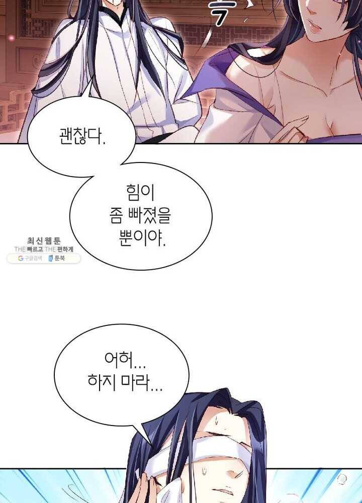 악녀하렘 26화 6