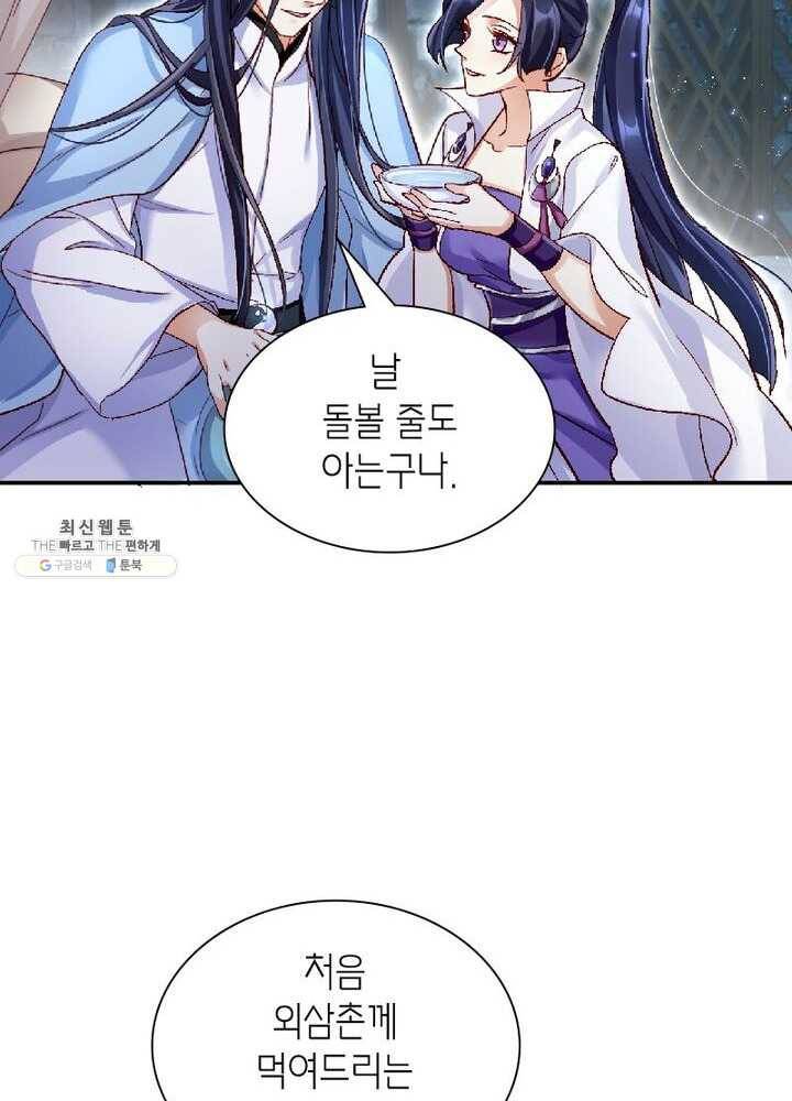 악녀하렘 26화 12