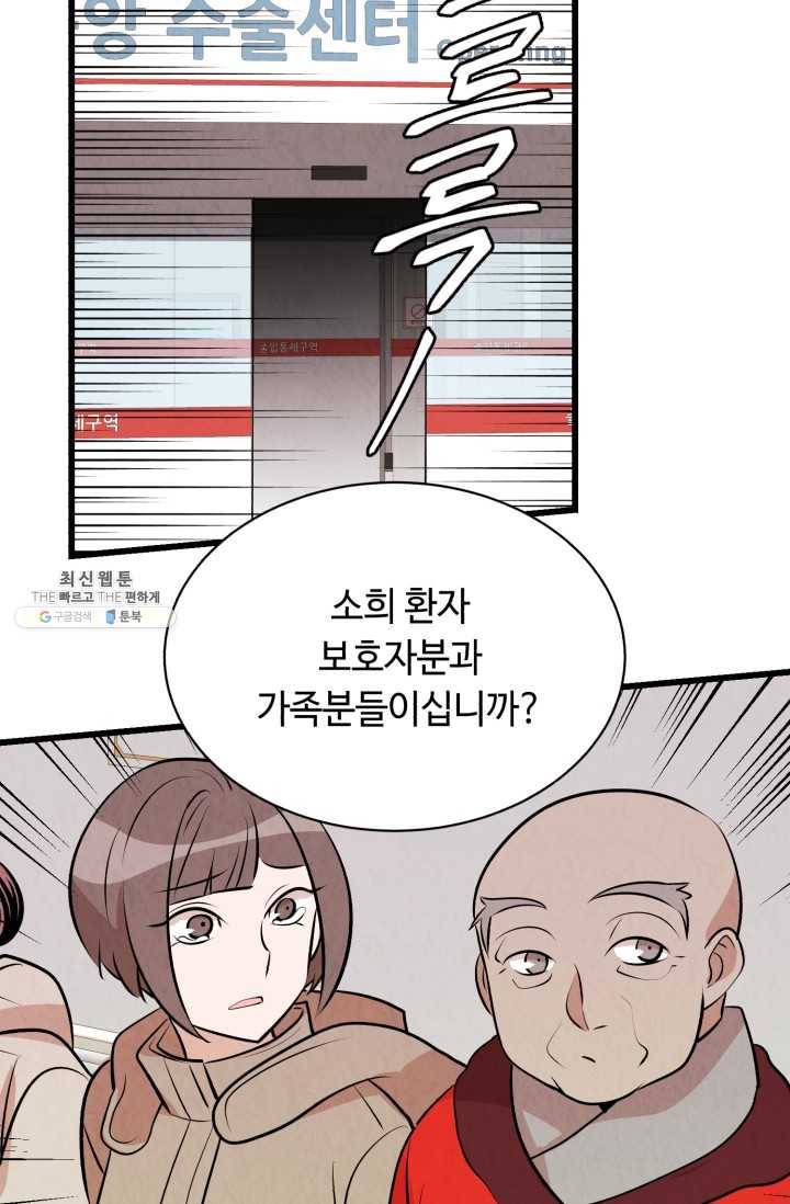 당골의 신부 52화 2