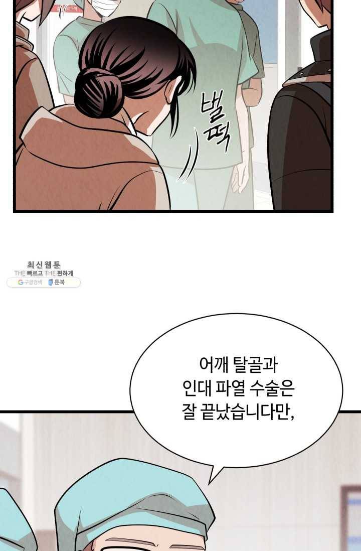 당골의 신부 52화 4