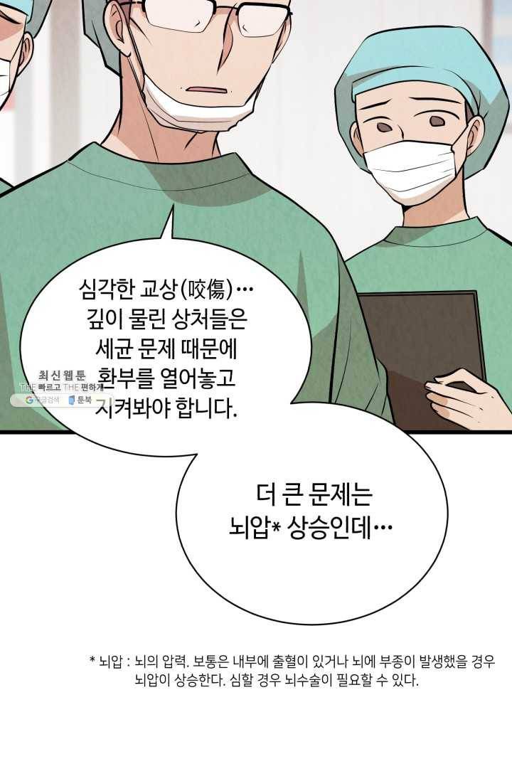 당골의 신부 52화 5