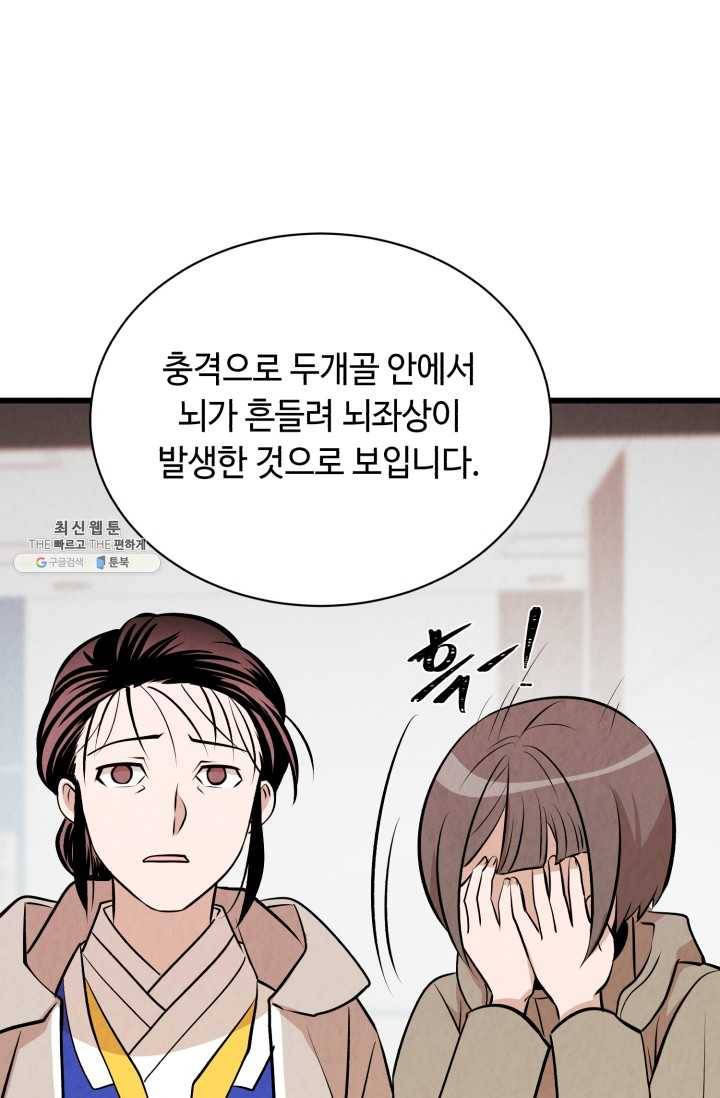 당골의 신부 52화 6