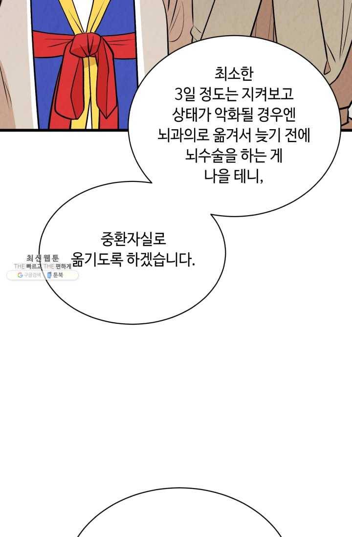 당골의 신부 52화 7