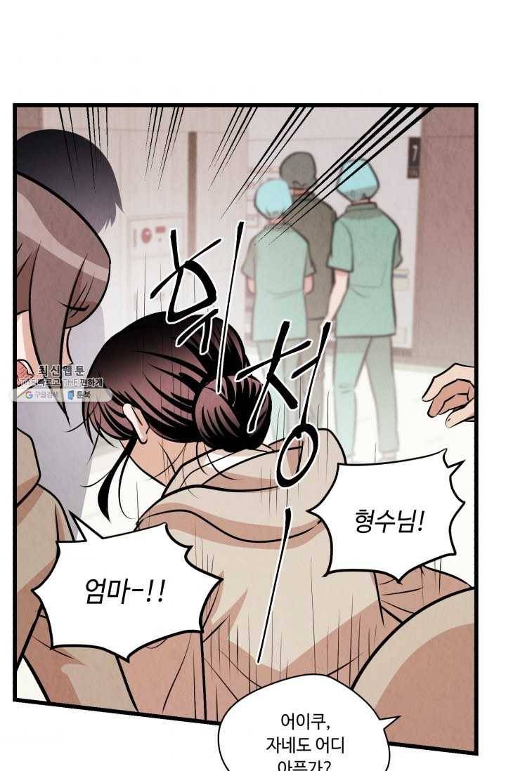 당골의 신부 52화 9