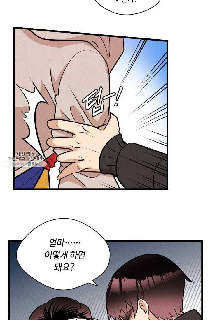 당골의 신부 52화 10