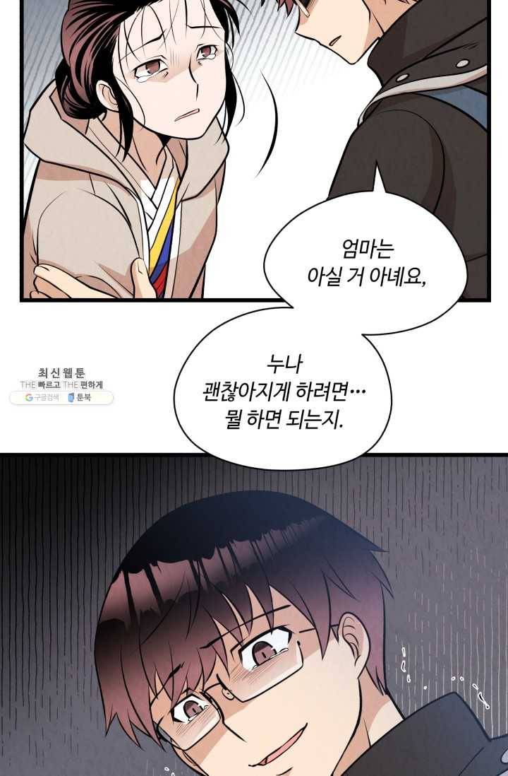 당골의 신부 52화 11