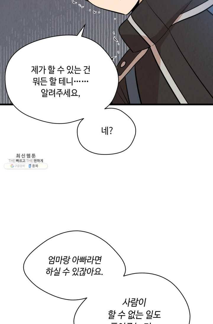 당골의 신부 52화 12