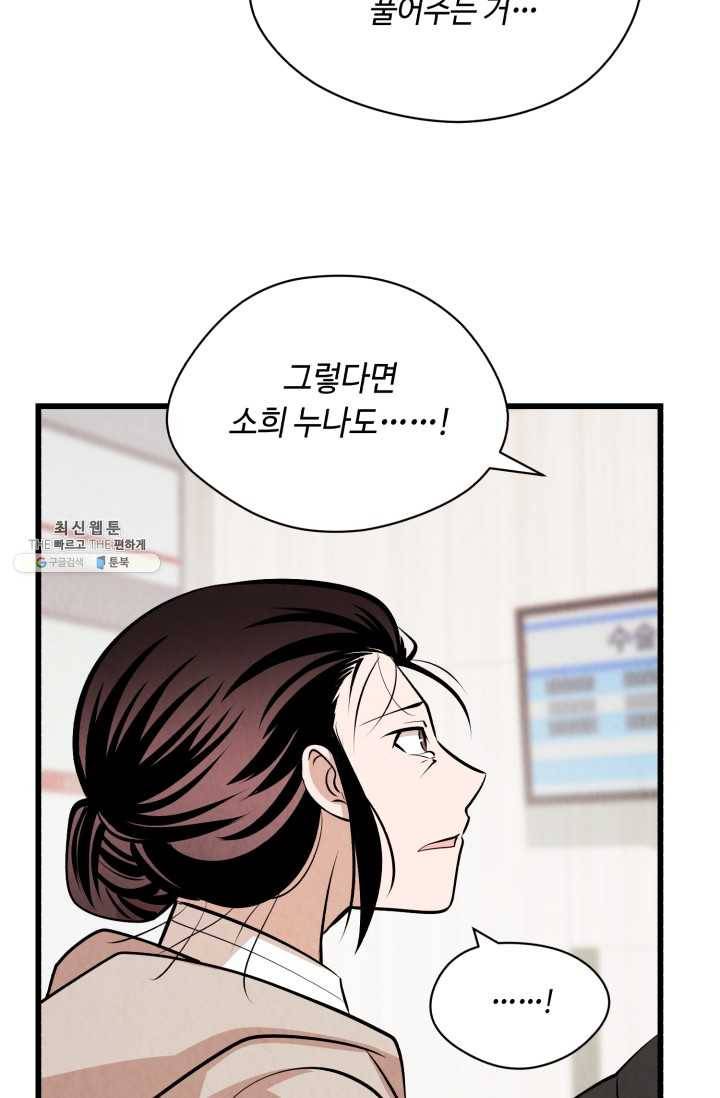 당골의 신부 52화 13