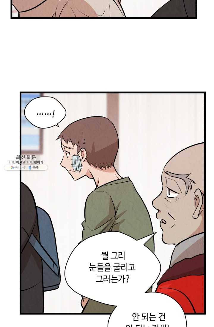 당골의 신부 52화 14
