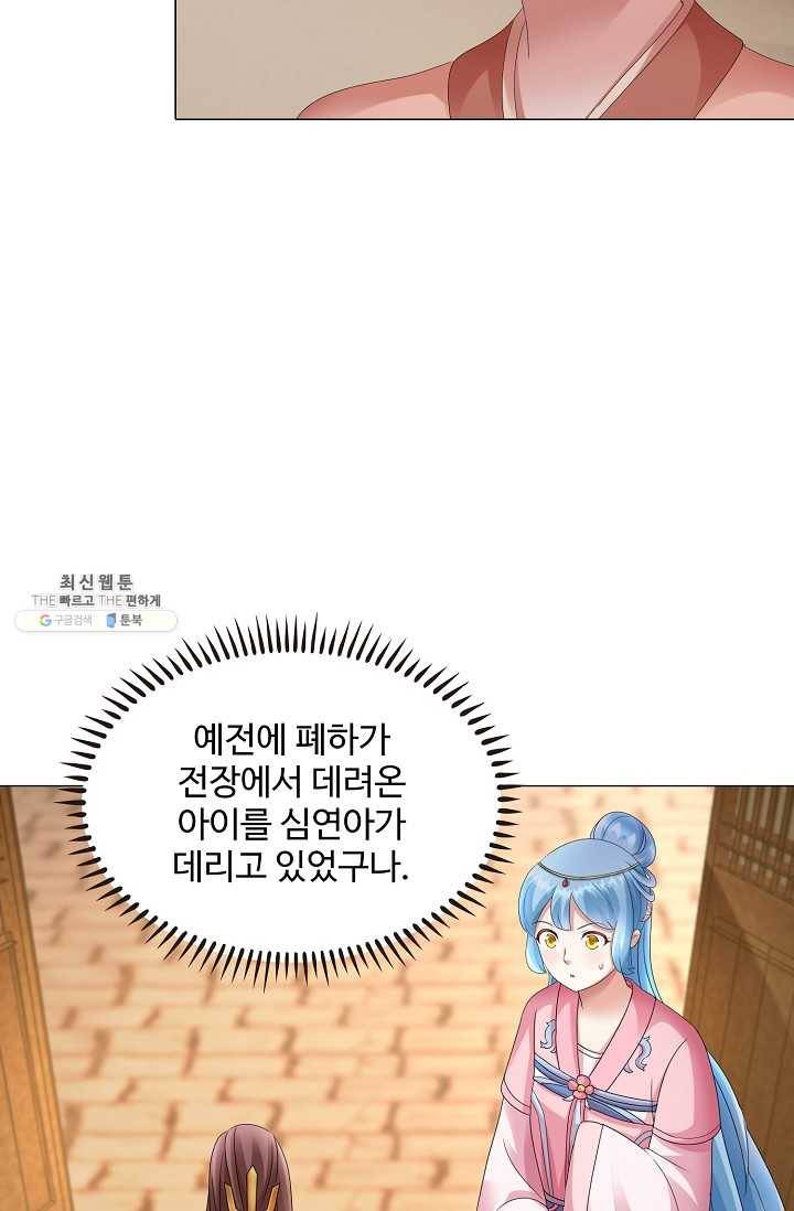 100일의 경국지색 46화 9