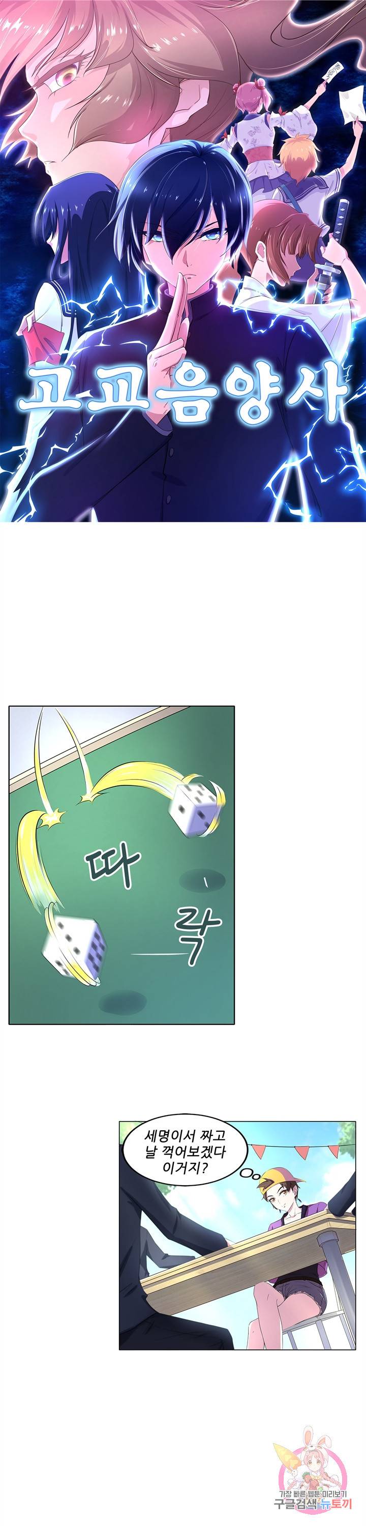 고교음양사 46화 1