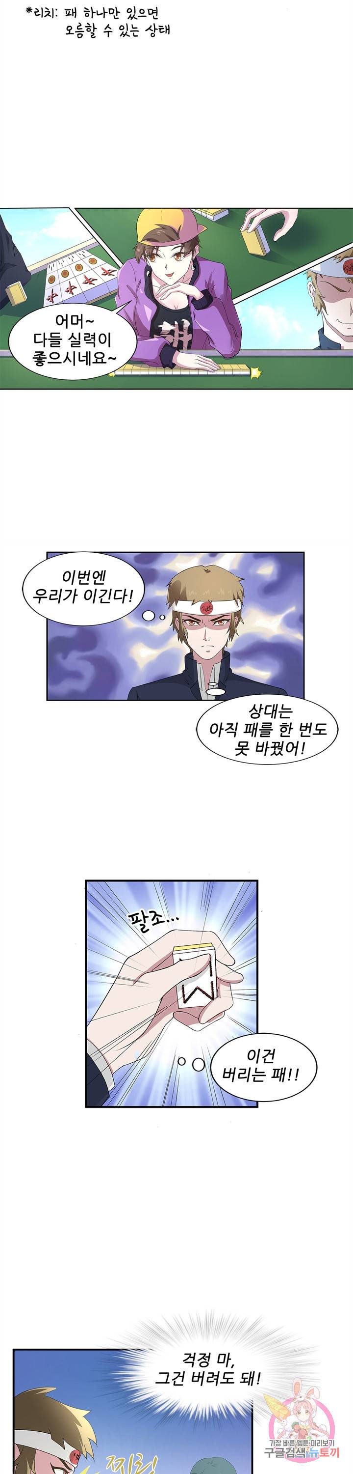 고교음양사 46화 4