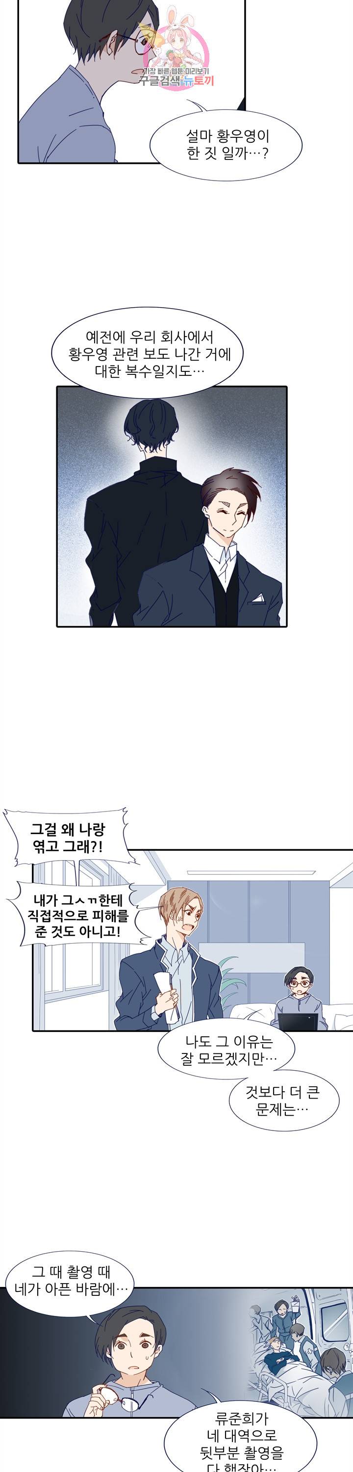 천면남친 53화 2