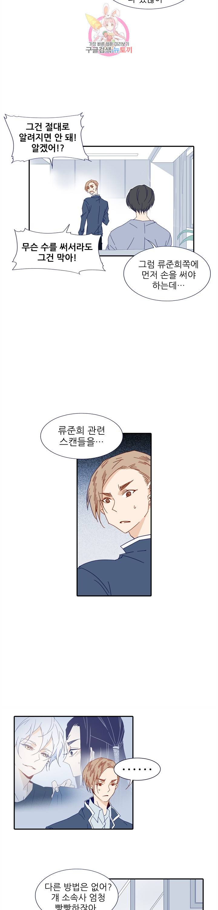 천면남친 53화 3