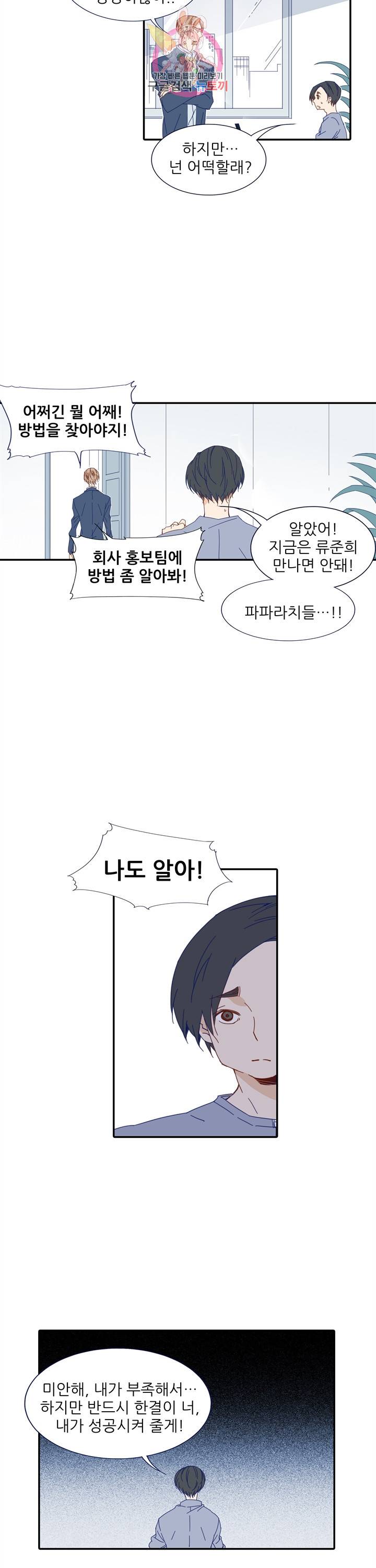 천면남친 53화 4