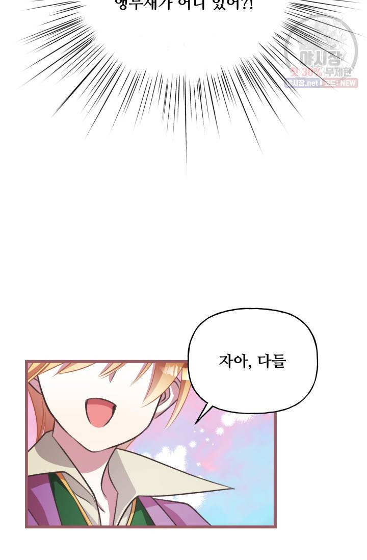 프렌시아의 꽃 47화 8