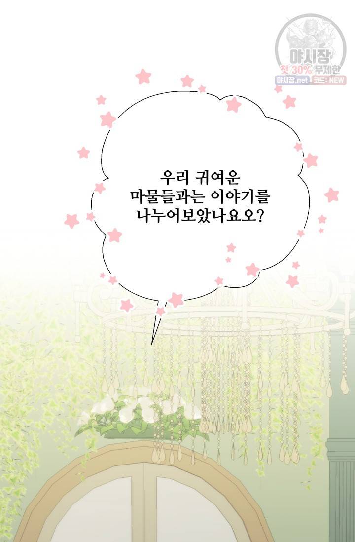 프렌시아의 꽃 47화 9