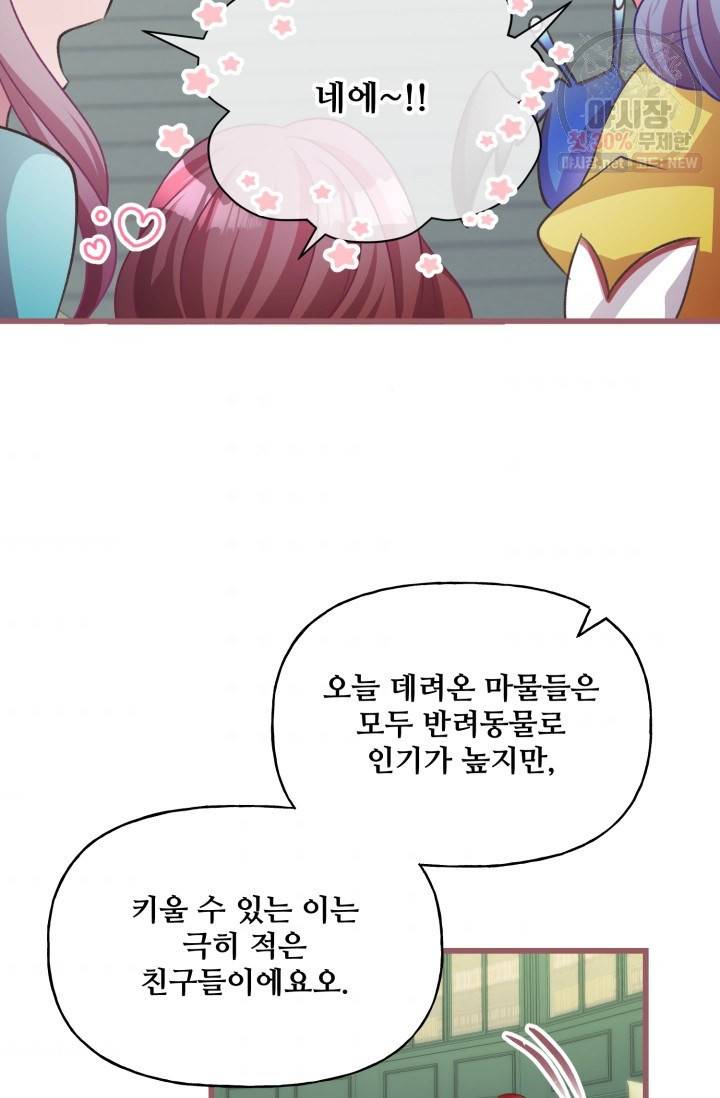 프렌시아의 꽃 47화 11
