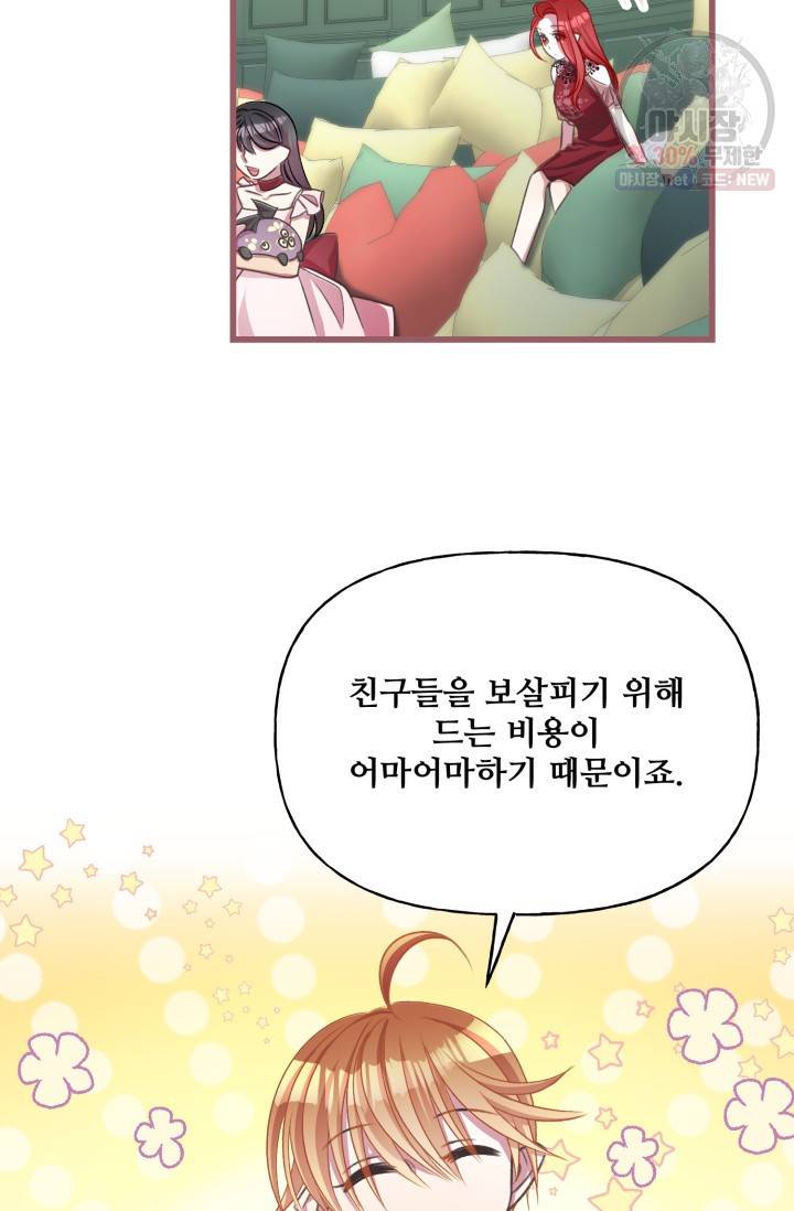 프렌시아의 꽃 47화 12