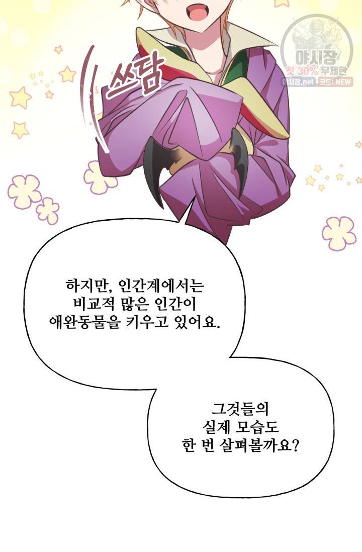 프렌시아의 꽃 47화 13