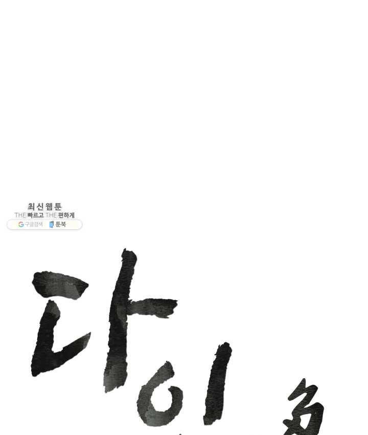 다인철소 11화 1