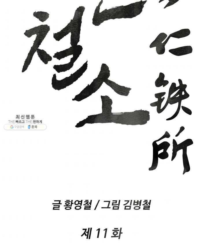 다인철소 11화 2